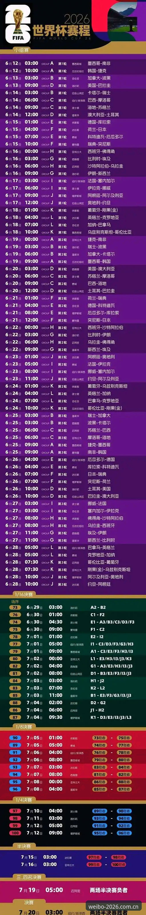 伟博体育观赛指南：2026世界杯门票在手，却因签证问题无法成行？