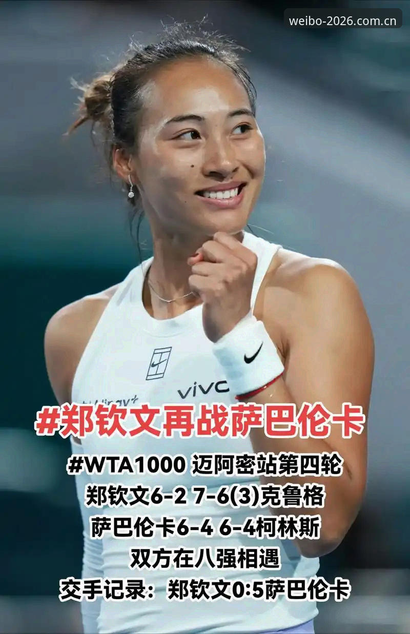 2026法网女单抽签深度评测：郑钦文保分压力与王欣瑜种子身份的全景解析