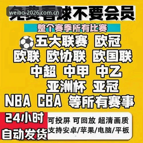 伟博体育平台2026新版App下载全面解析：从安装到实战的完整操作指南